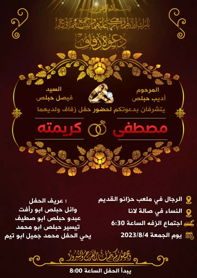 تصميم بطاقة دعوة زفاف أو عقد قرآن