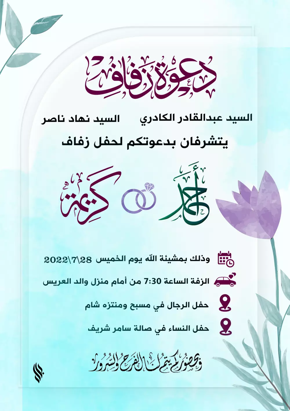 تصميم بطاقة دعوة زفاف أو عقد قرآن