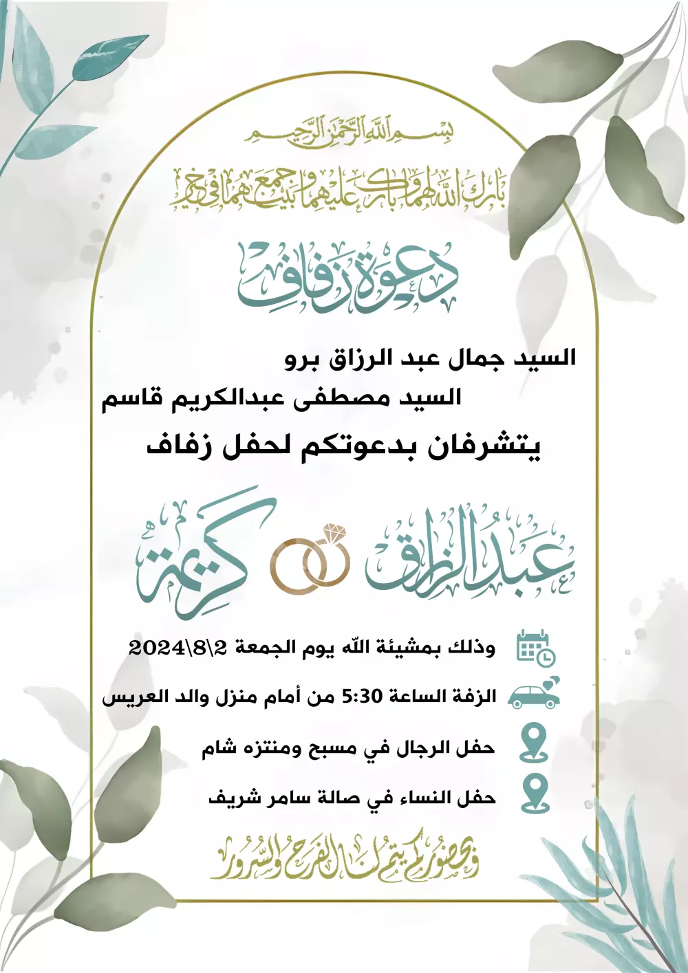 تصميم بطاقة دعوة زفاف أو عقد قرآن