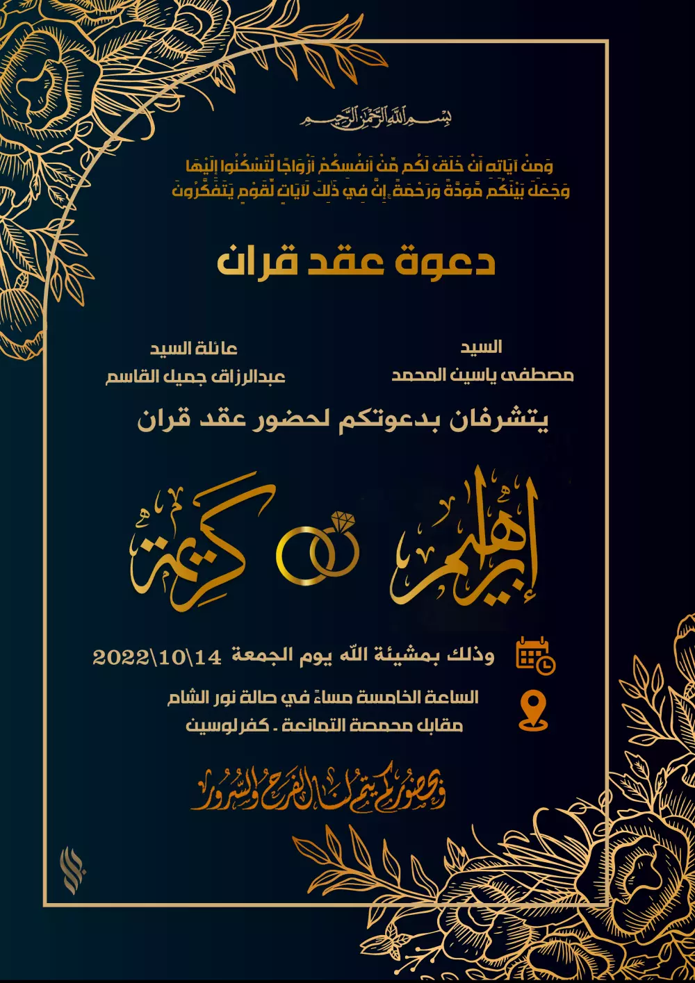 تصميم بطاقة دعوة زفاف أو عقد قرآن