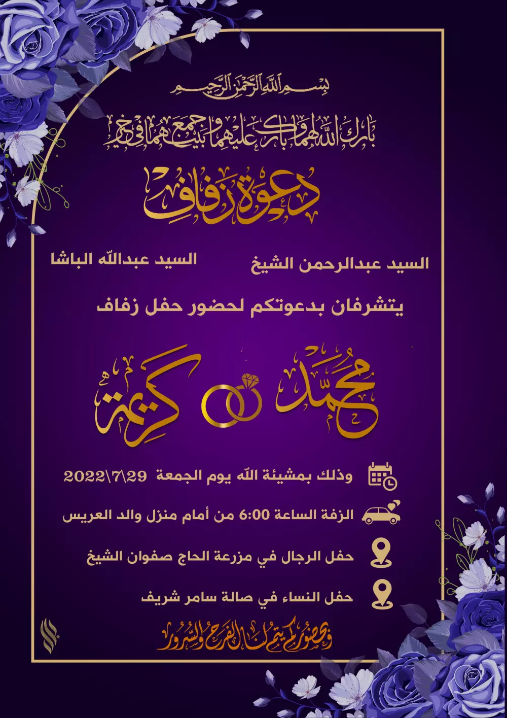 تصميم بطاقة دعوة زفاف أو عقد قرآن