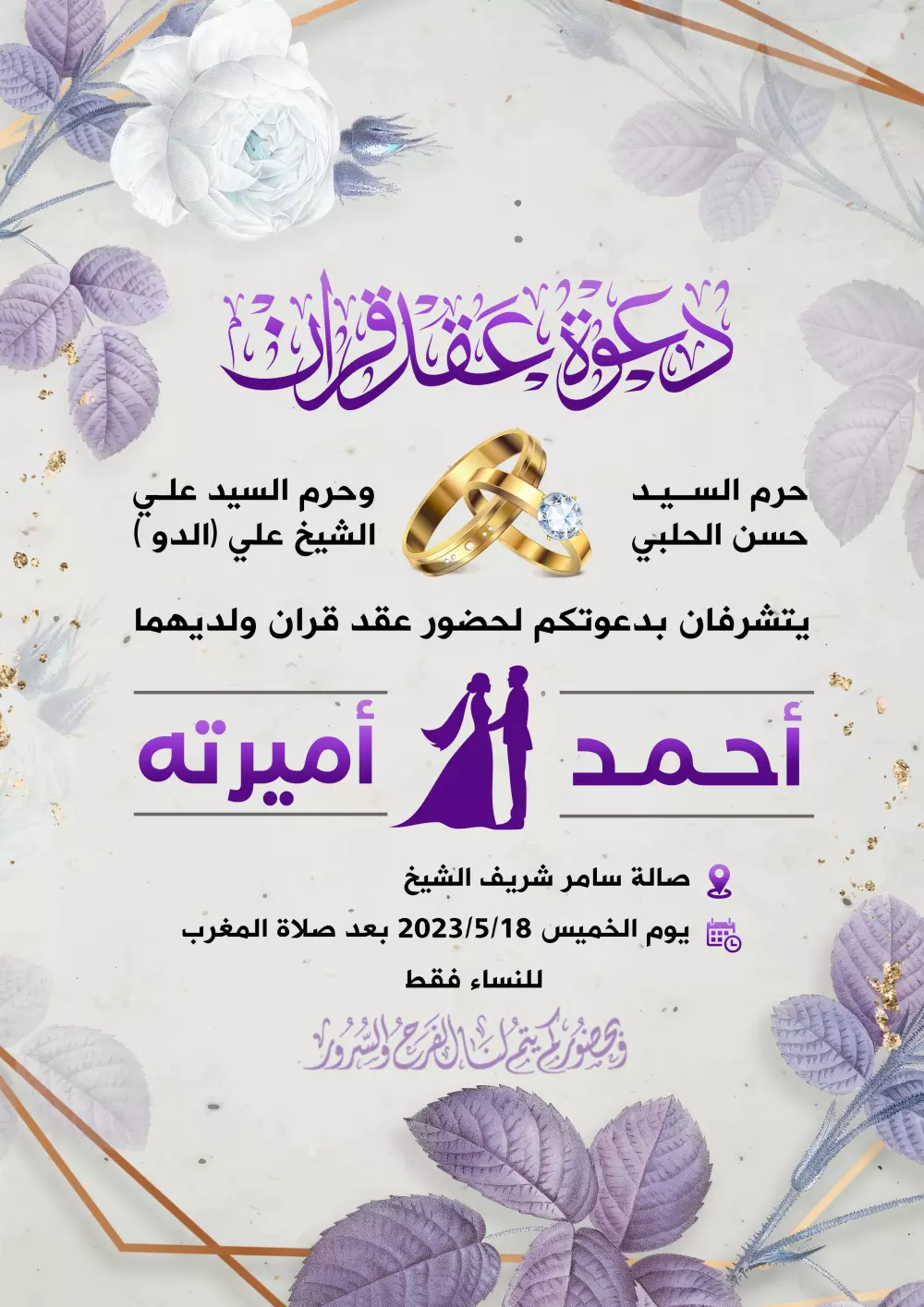 تصميم بطاقة دعوة زفاف أو عقد قرآن