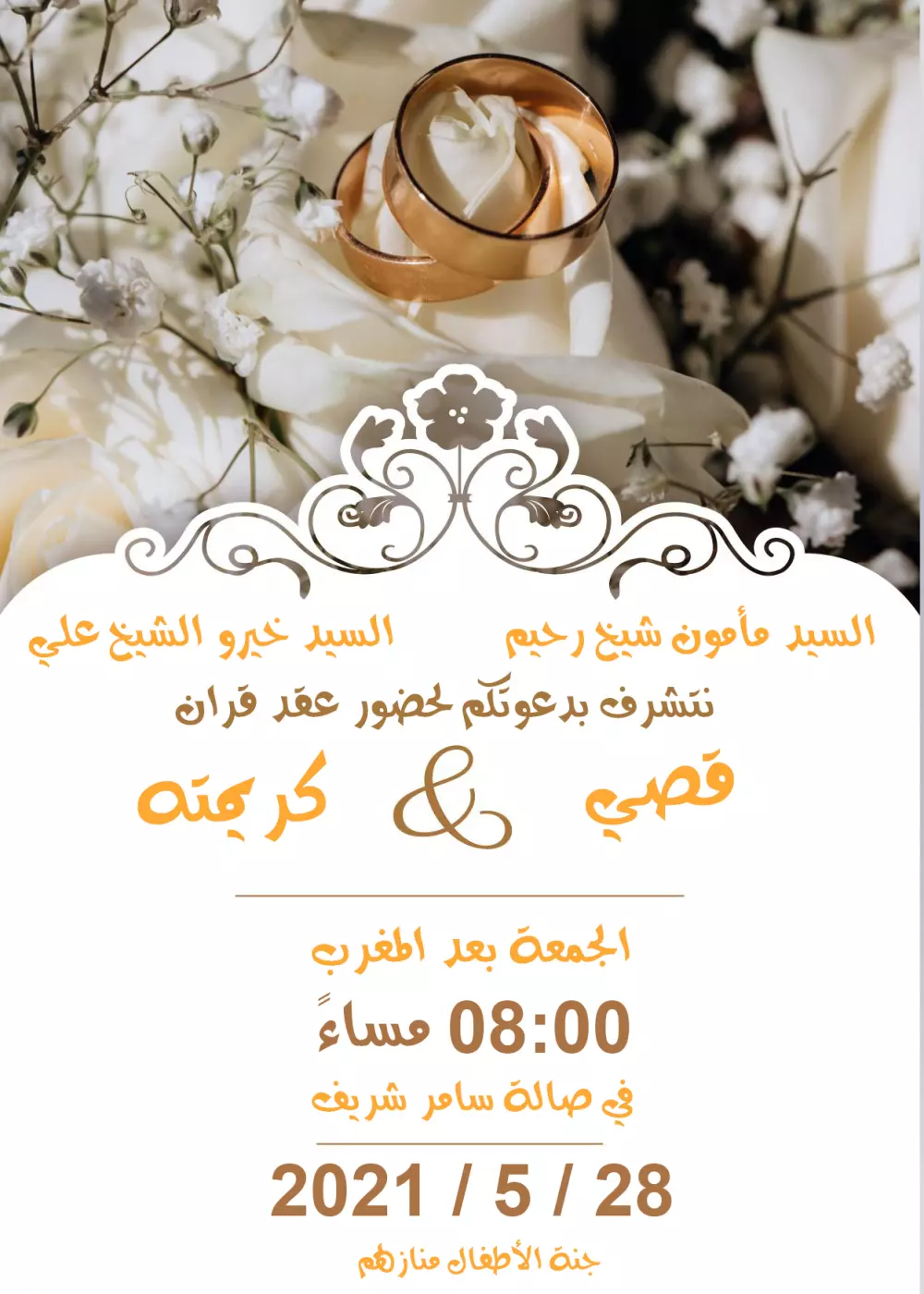 تصميم بطاقة دعوة زفاف أو عقد قرآن