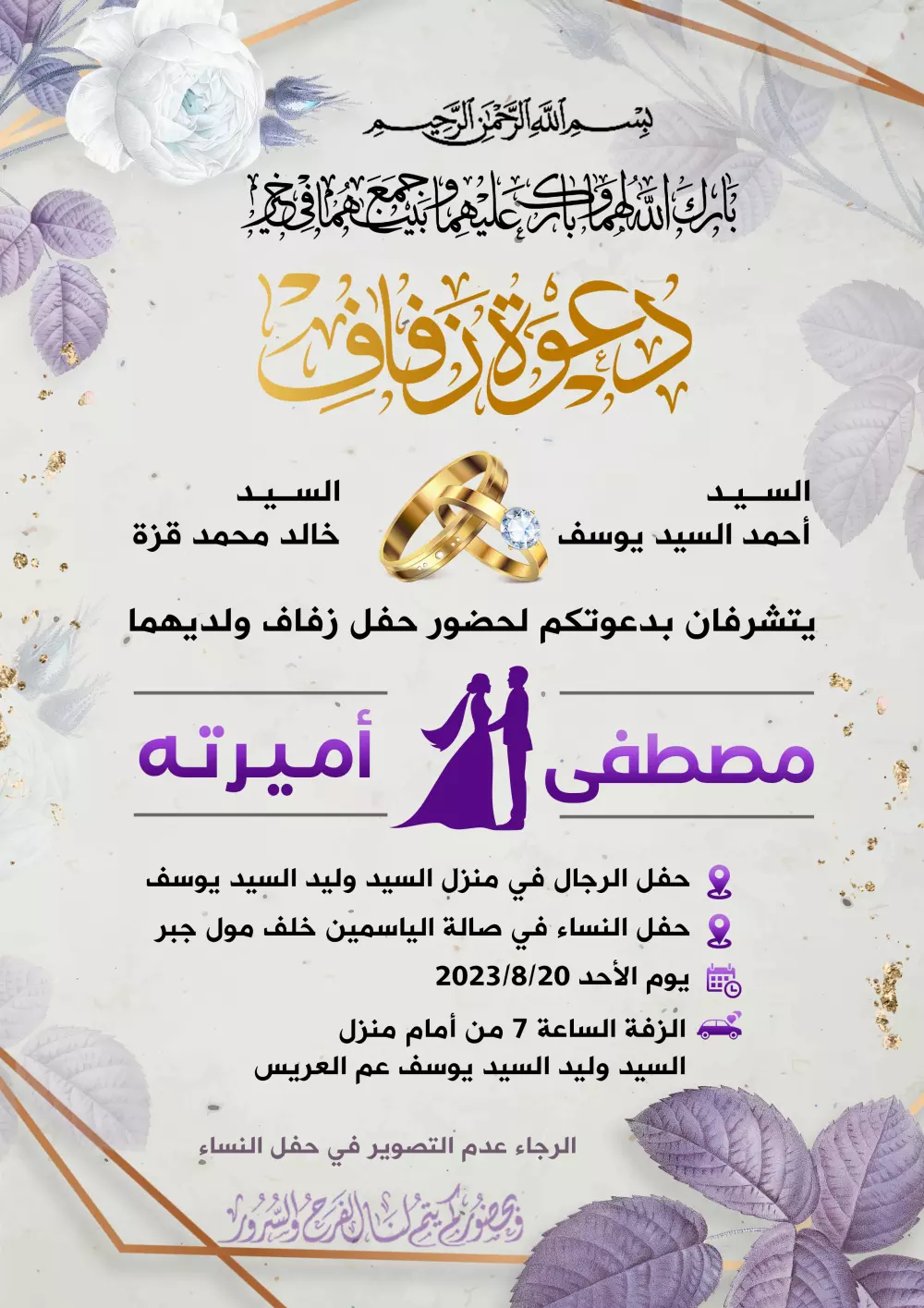 تصميم بطاقة دعوة زفاف أو عقد قرآن