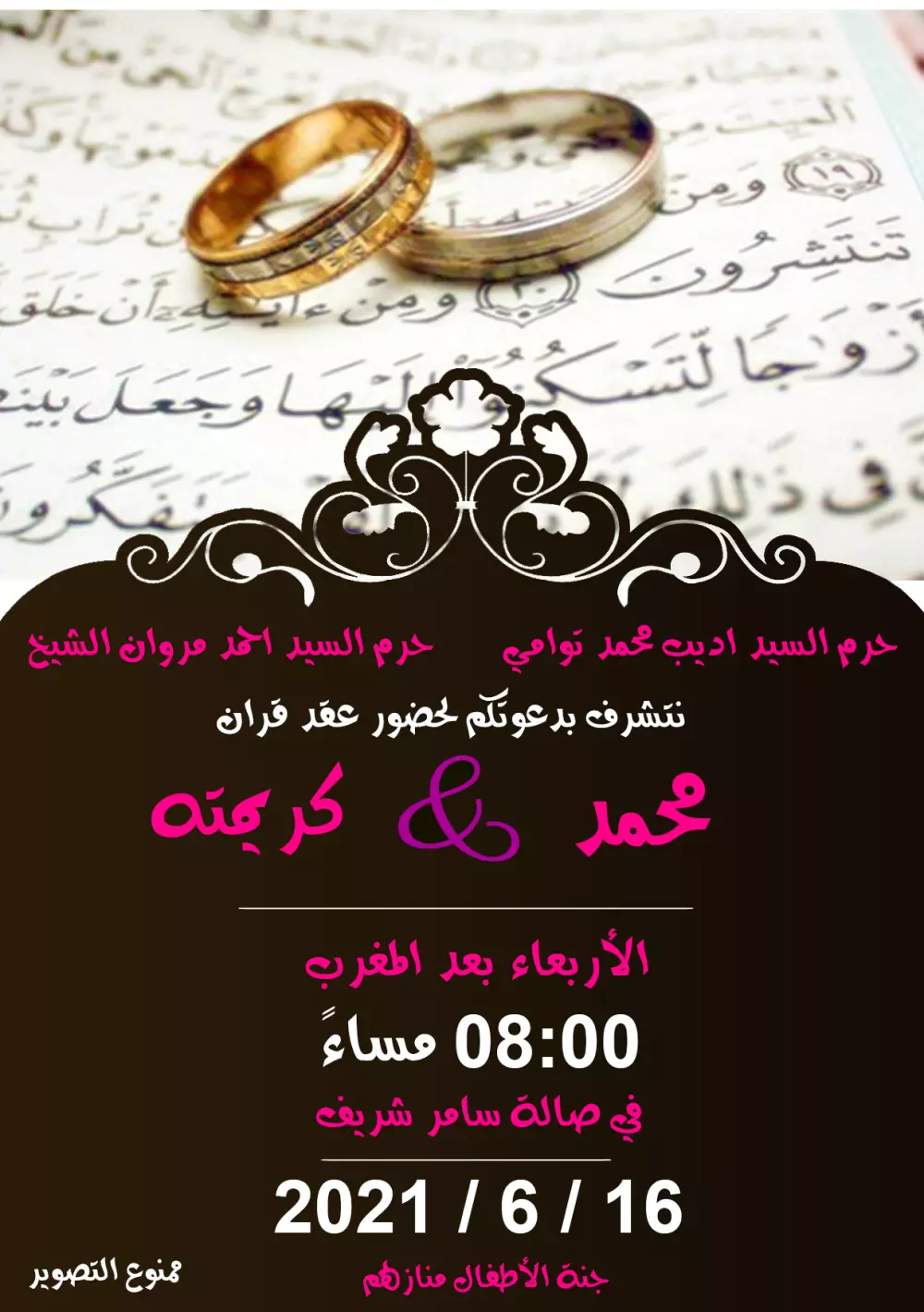 تصميم بطاقة دعوة زفاف أو عقد قرآن