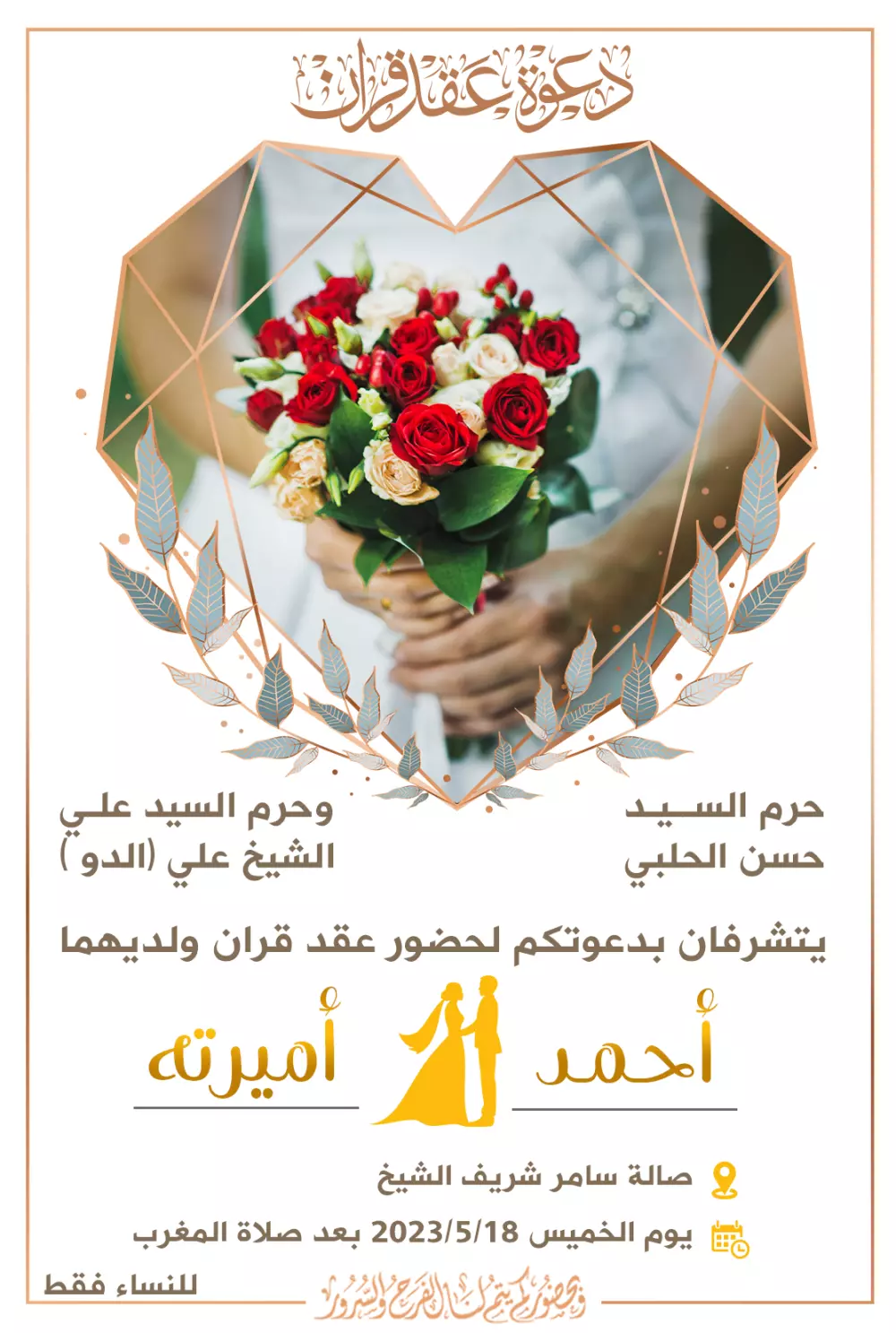 تصميم بطاقة دعوة زفاف أو عقد قرآن