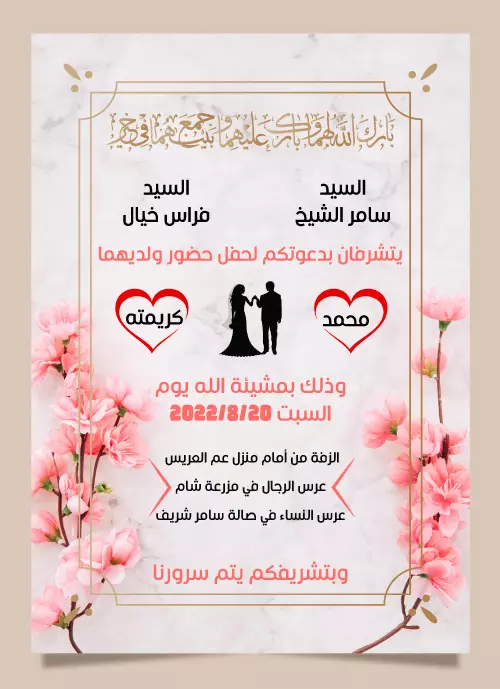 تصميم بطاقة دعوة زفاف أو عقد قرآن