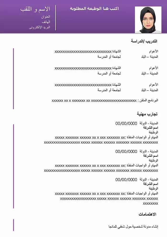 كتابة السيرة الذاتية