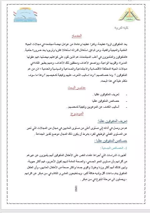 كتابة تقارير او ابحاث علمية او اعادة صياغة علي الورد