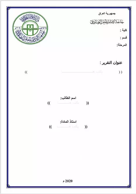 كتابة تقارير او ابحاث علمية او اعادة صياغة علي الورد