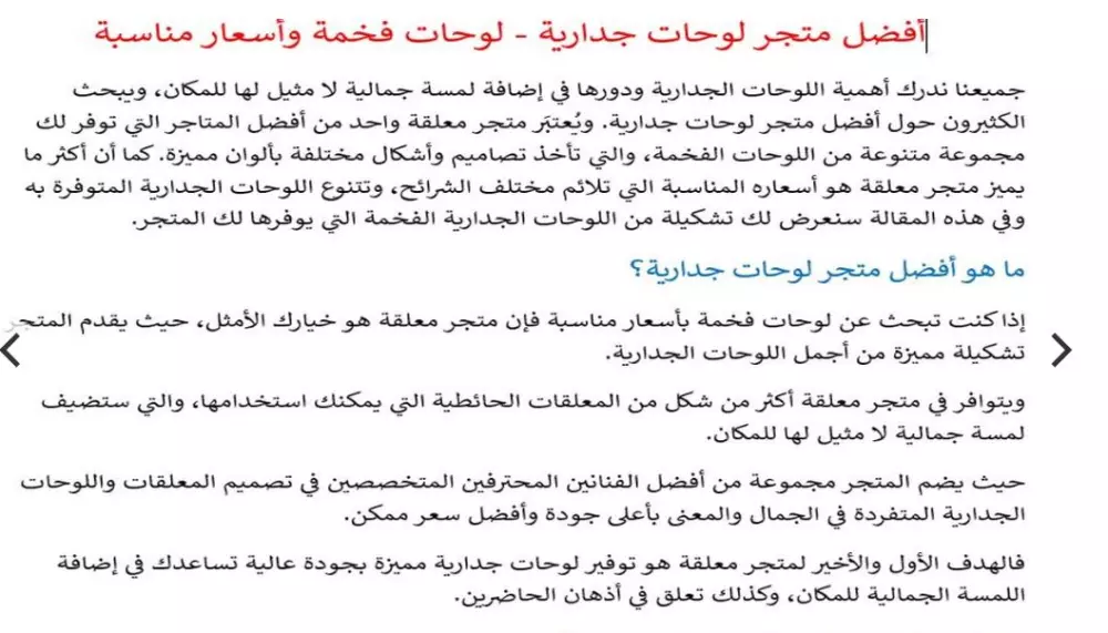 كتابة مقال ترويجي لمتجرك الإلكتروني مطابق لقواعد السيو SEO