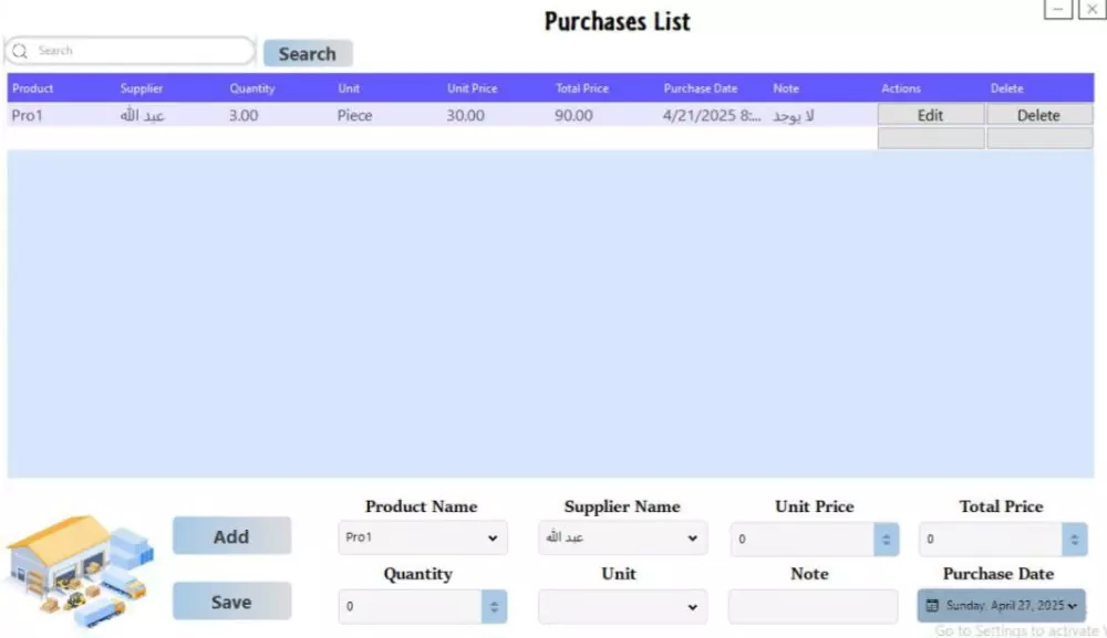 تطبيق سطح مكتب لإدارة المخازن مناسب لاحتياجاتك