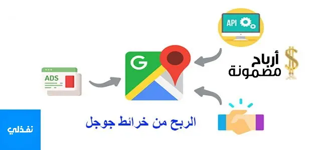 استشارات تحسين الظهور على خرائط جوجل (Google Maps) ورفع جودة التفاعل