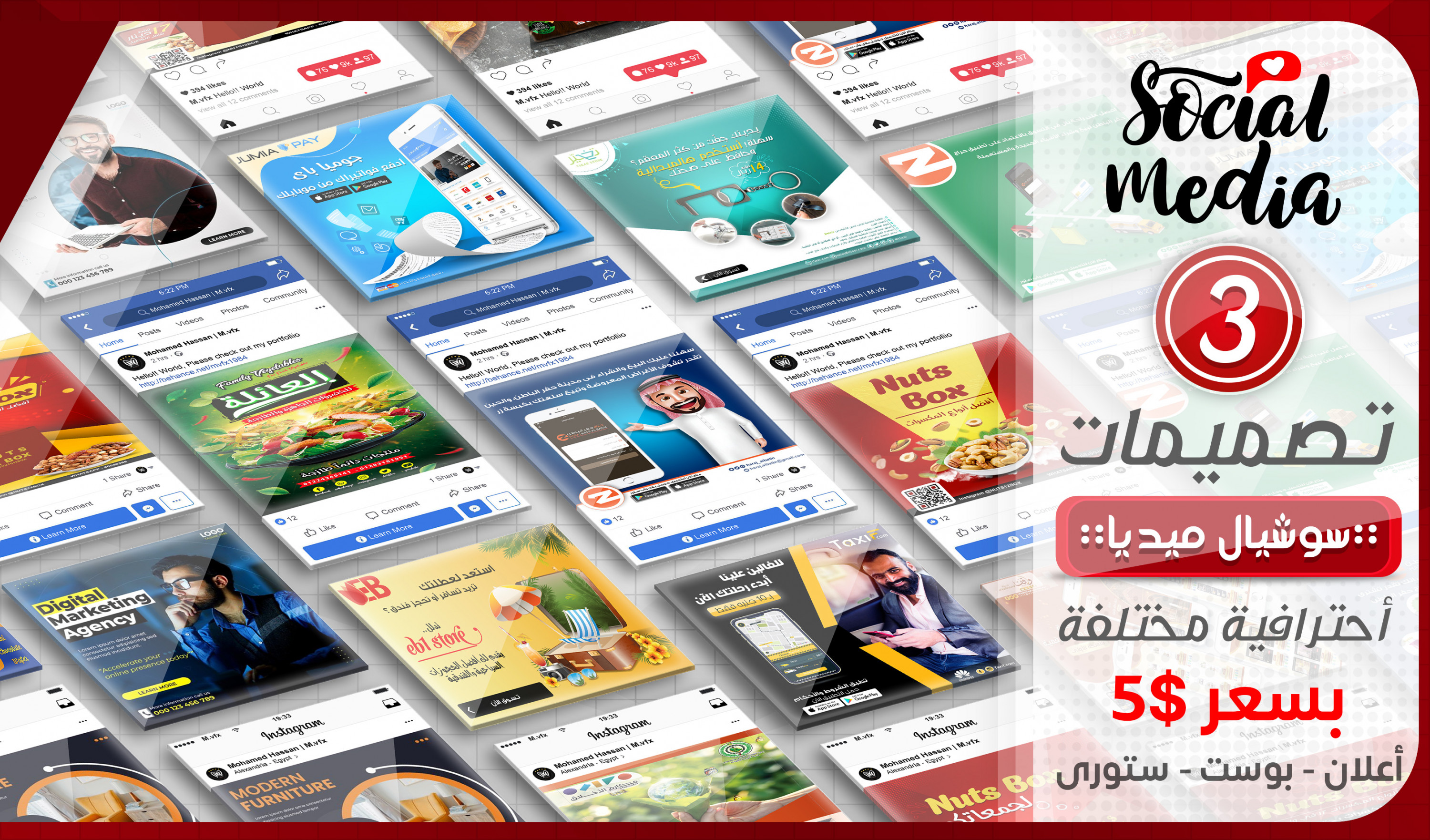 تصميمات / إعلانات / بانرات سوشيال ميديا