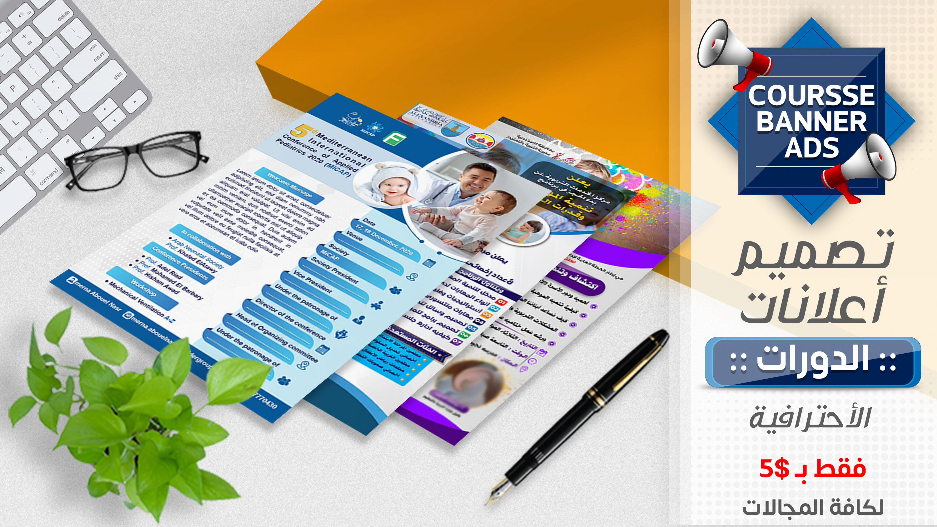 تصميم اعلانات الدورات ( الفلايرات )