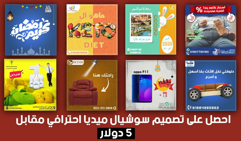 تصميم إعلانات سوشيال ميديا