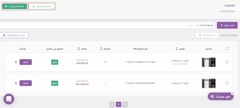 إنشاء متجر الكتروني احترافي