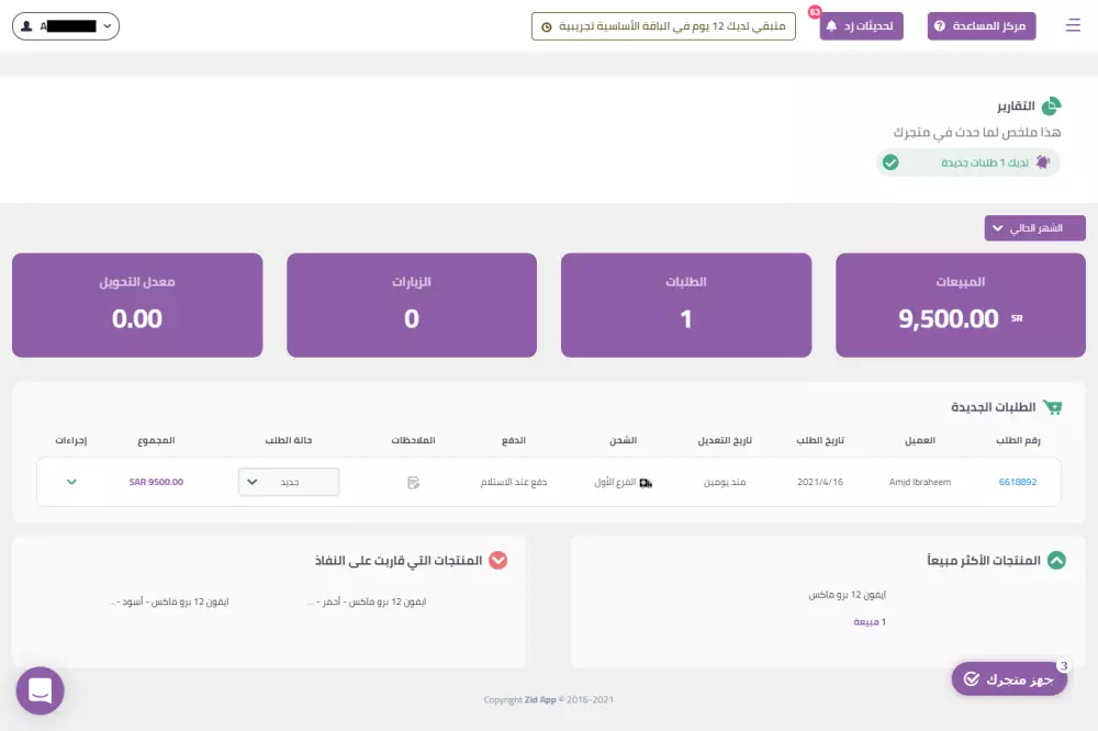 إنشاء متجر الكتروني احترافي