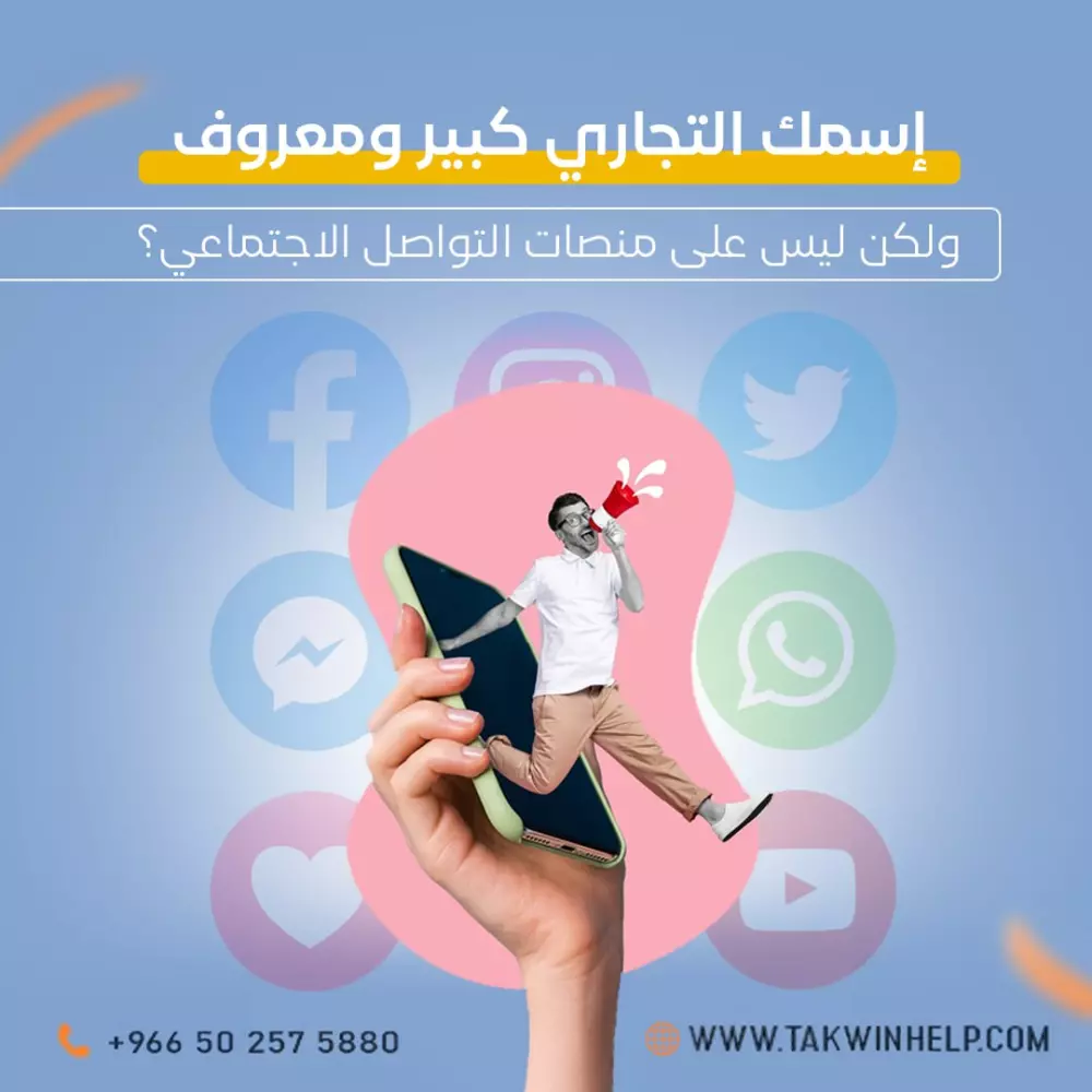 تصاميم مميزة لوسائل التواصل الاجتماعي