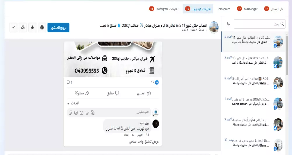 إدارة حسابات التواصل الاجتماعي