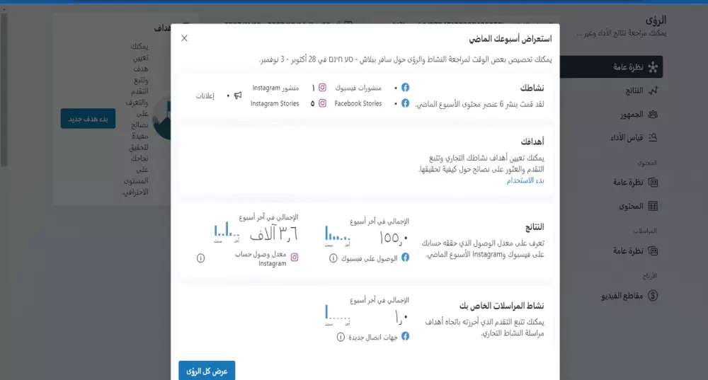 إدارة حسابات التواصل الاجتماعي