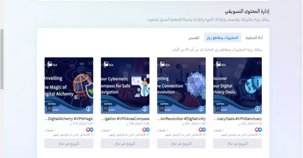 إدارة حسابات التواصل الاجتماعي