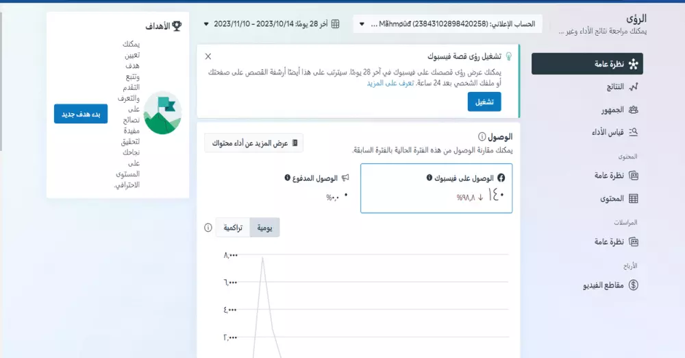 إدارة حسابات التواصل الاجتماعي
