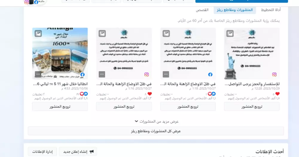 إدارة حسابات التواصل الاجتماعي