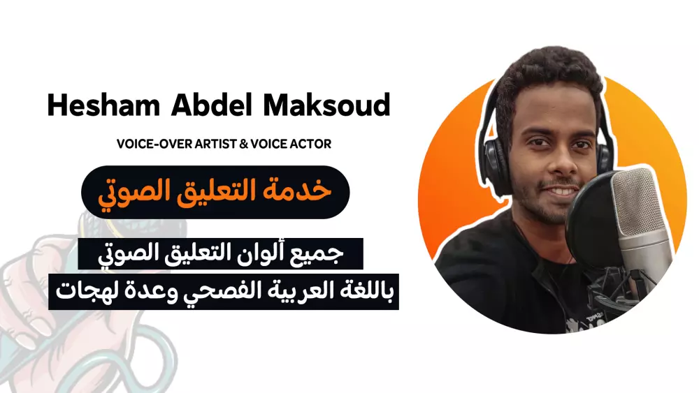 خدمة التعليق الصوتي