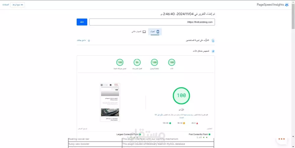 3. تسريع المواقع لتصل إلى اعلي من 95%