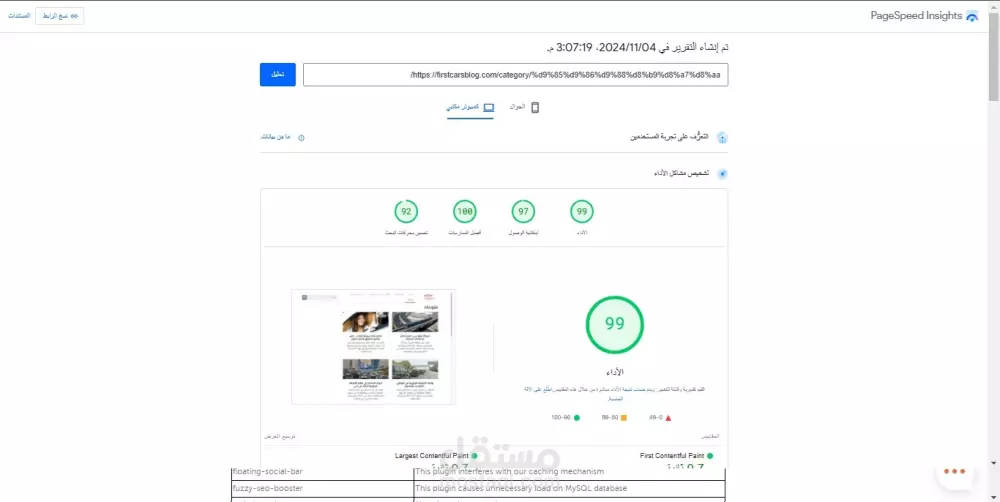 3. تسريع المواقع لتصل إلى اعلي من 95%