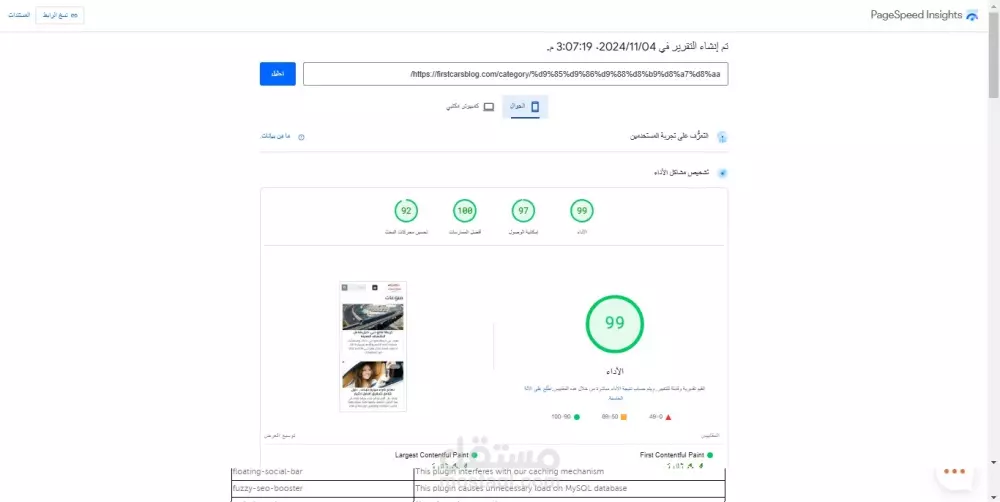 تحسين السيو (SEO) لموقعك