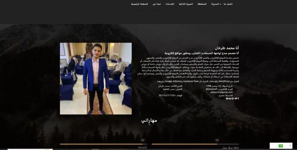 تصميم موقع الكترونى خاص بسيرتك الذاتية