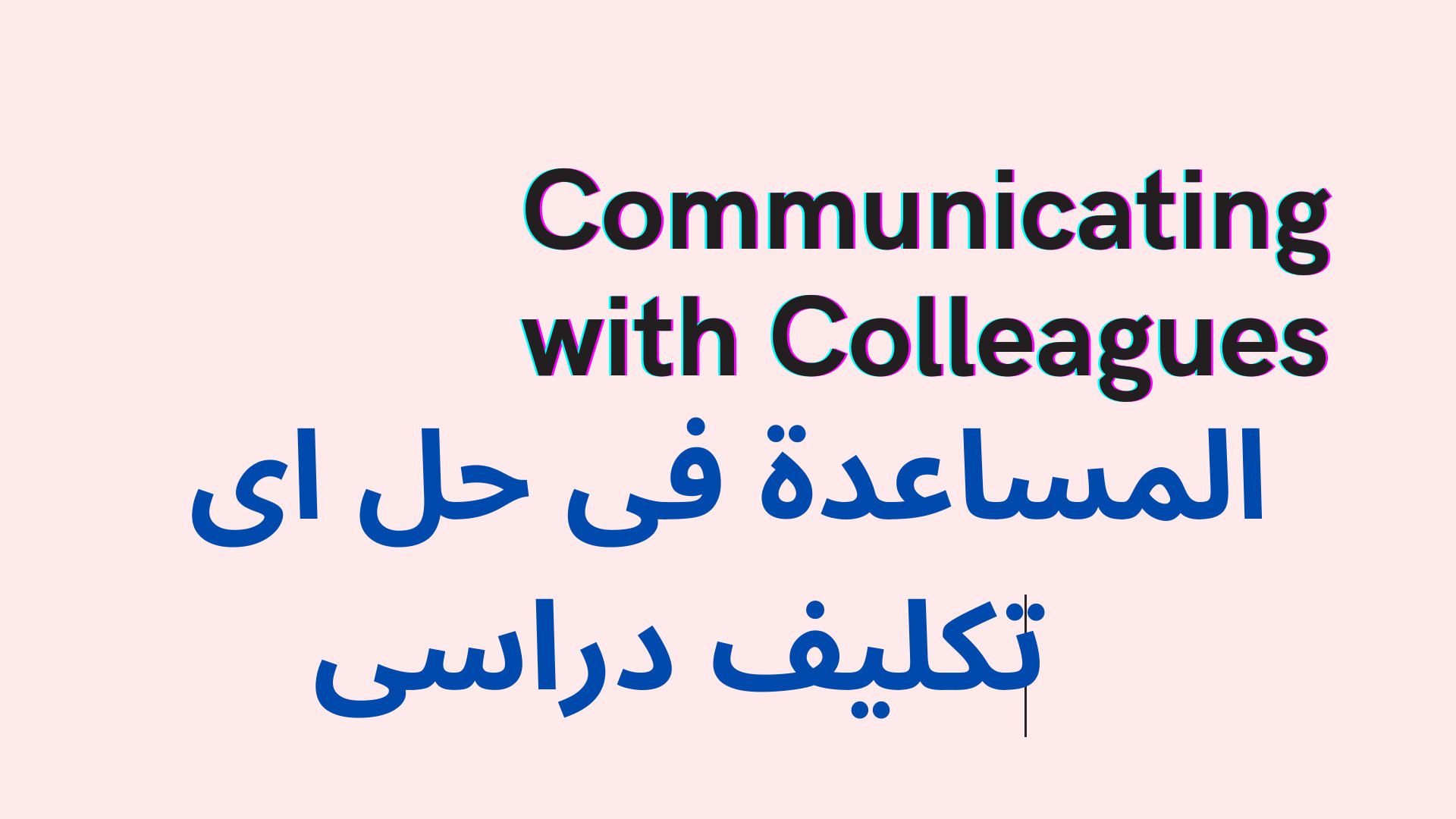 المساعدة فى حل وتبسيط  اى تكليف دراسى لجميع المراحل التعليمية والتعليم الجامعى باللغتين العربية والإنجليزية