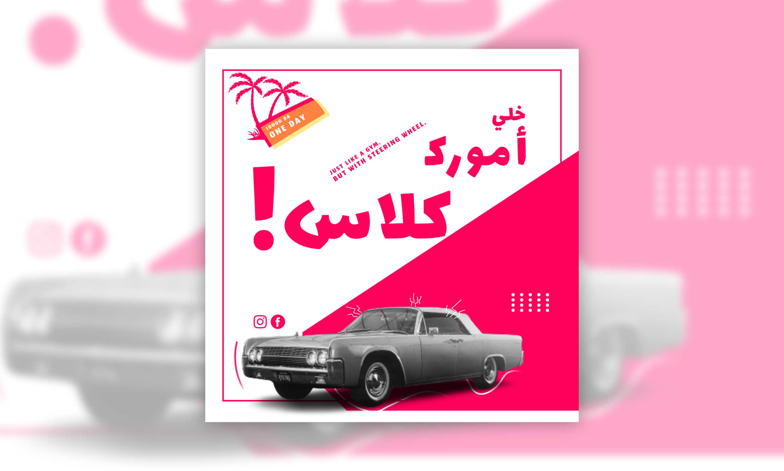 تصميم 2 بوستات سوشيال ميديا جميلة وفعالة