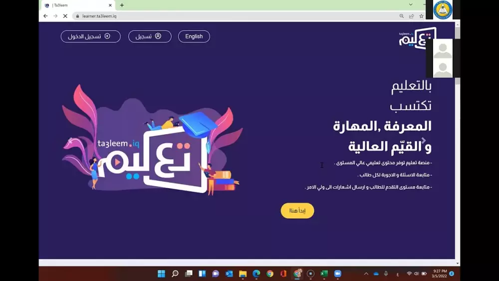 إنشاء منصة تعليمية احترافية متكاملة وربطها بلوحة تحكم ذكية