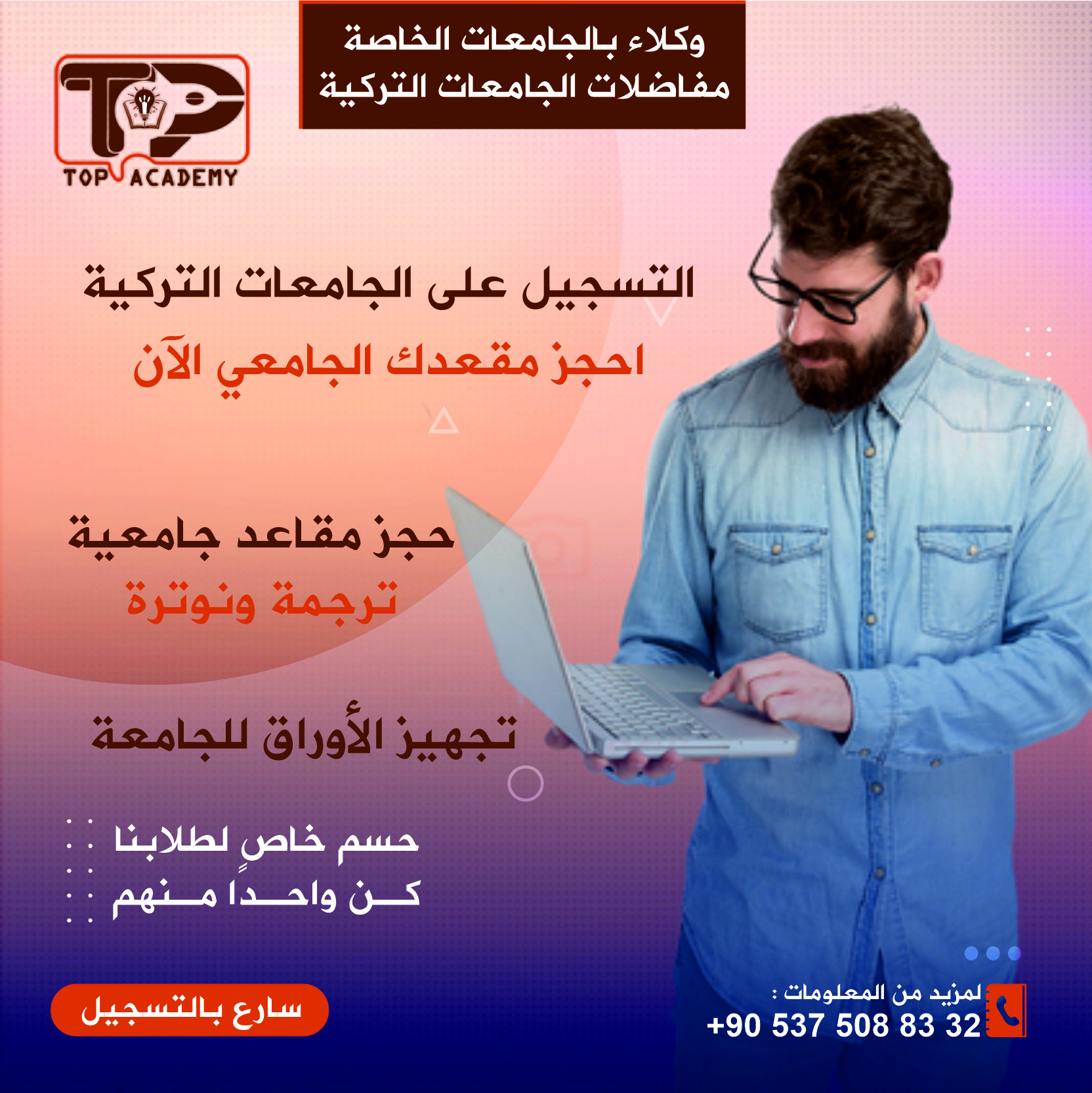 التسجيل والقبول  في الجامعات التركية
