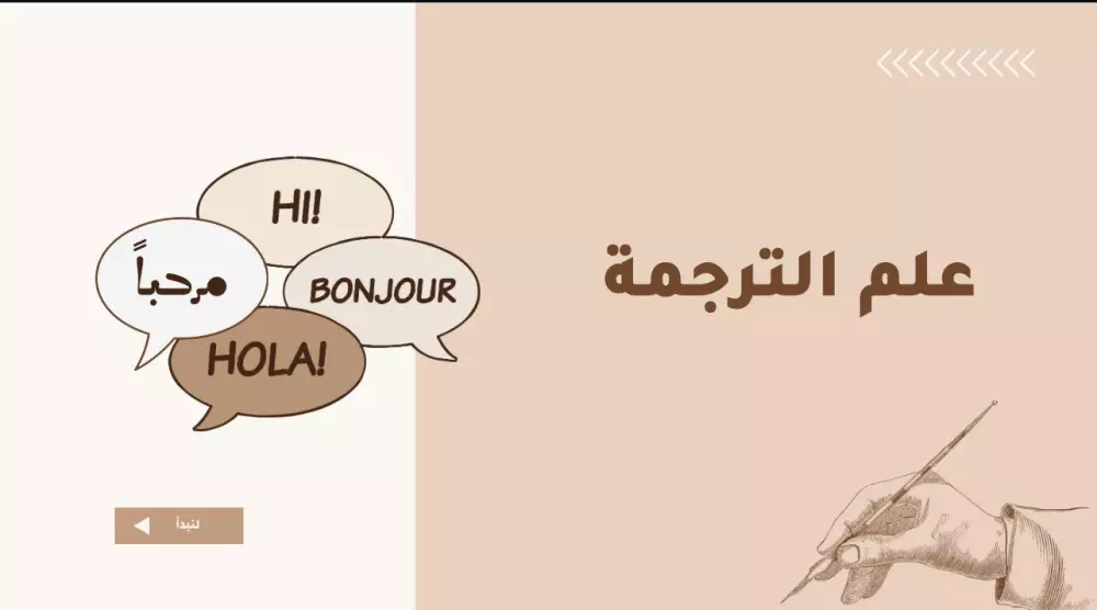 ترجمه من الانجليزيه للعربيه والعكس حصريا