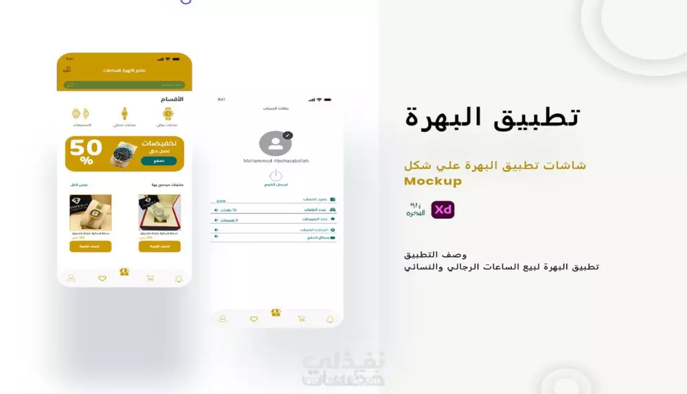 تصميم تجربة المستخدم تطبيق و موقع الكتروني UI/UX