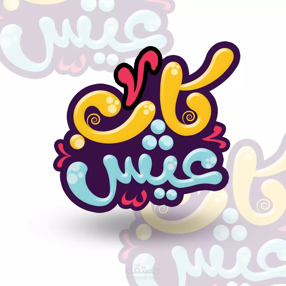 تصميم شعار Logo مستوحى من طبيعة نشاطك وبناء هويتك التجارية