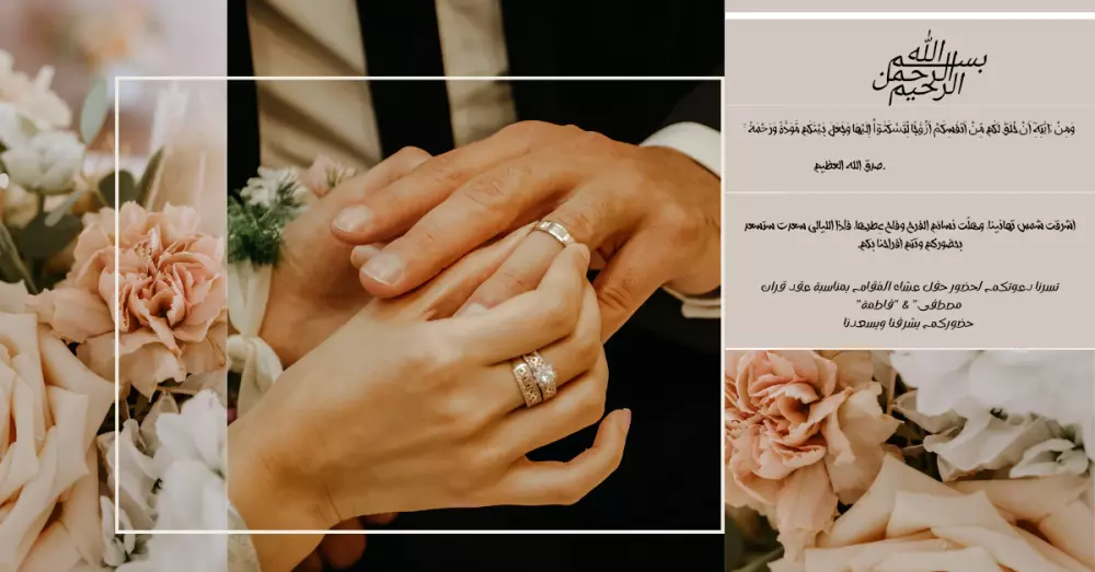 تصميم دعوات للمناسبات بطريقة عصرية