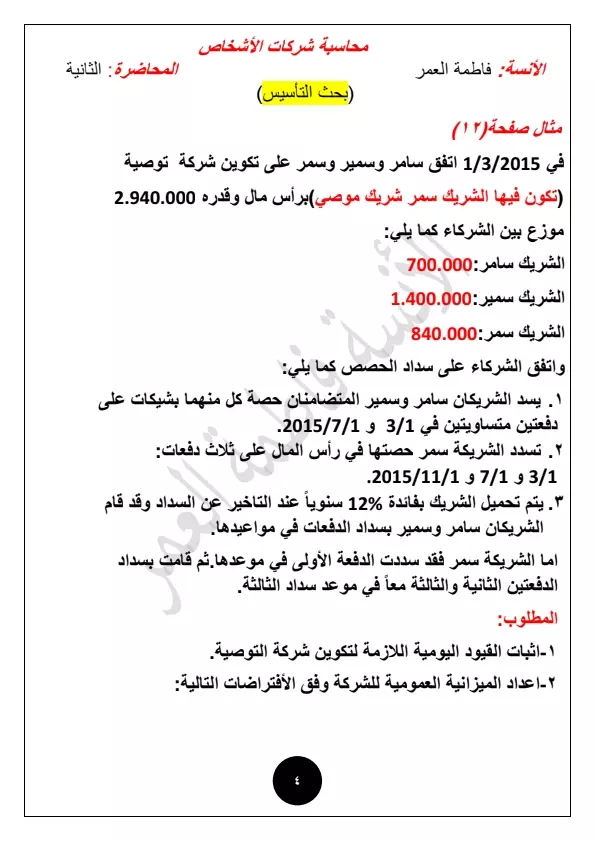 تنسيق ملفات Word and excel
