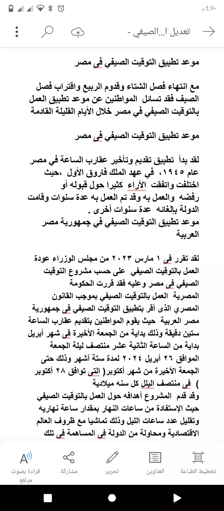 كتابة مقالات حصريا مع مراعاة السيو والترند