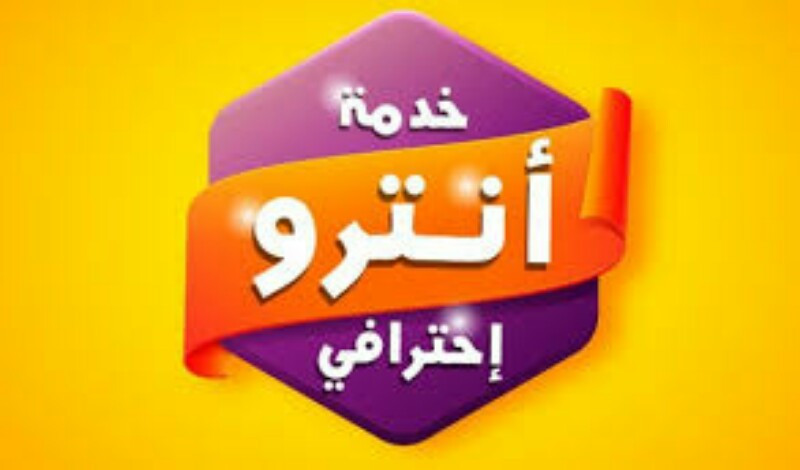 تصميم مقدمة انترو احترافية حسب الطلب الدي تريده