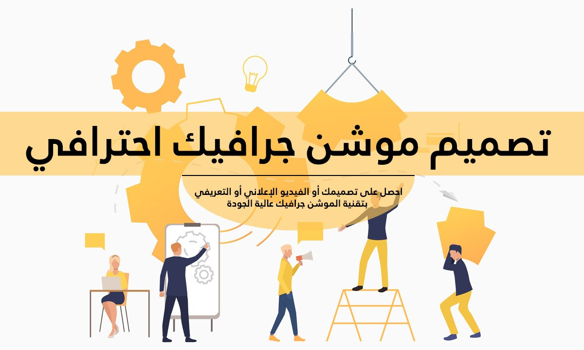 تصميم موشن جرافيك احترافي