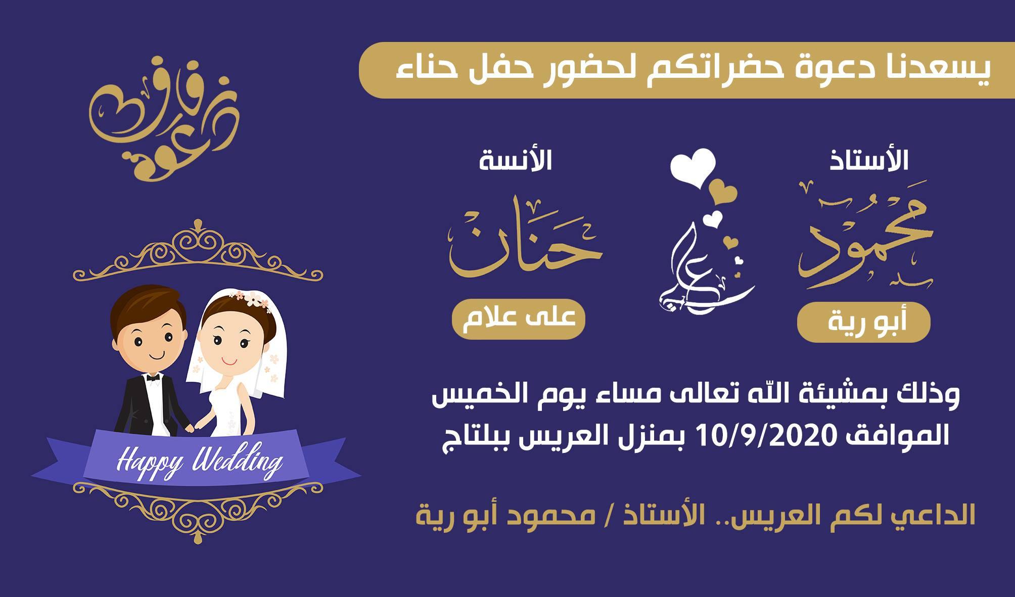 دعوة زفاف فيديو موشن جرافيك