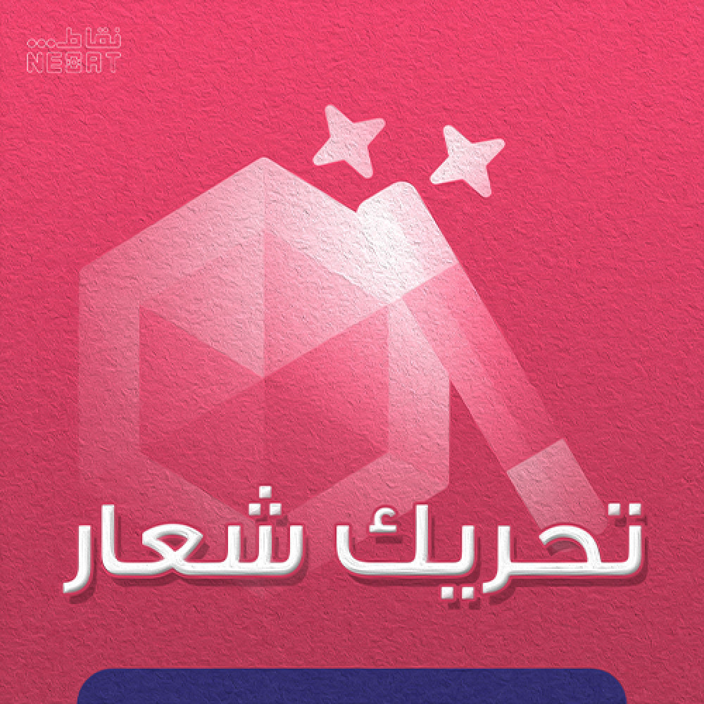 تحريك شعار احترافي لمقدمة الفيديوهات الخاصة بكم