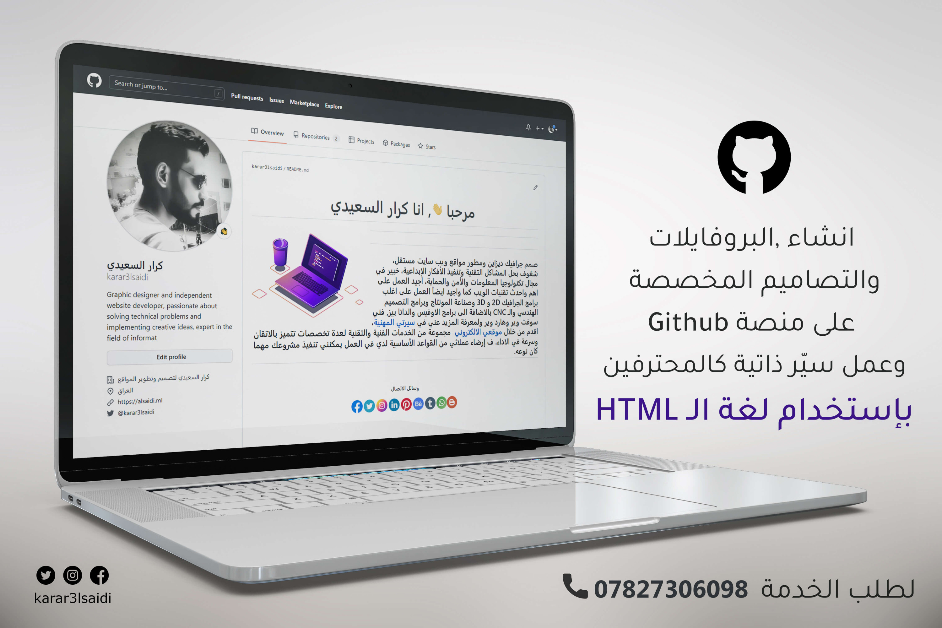 انشاء وتصميم بروفايل على منصة GitHub