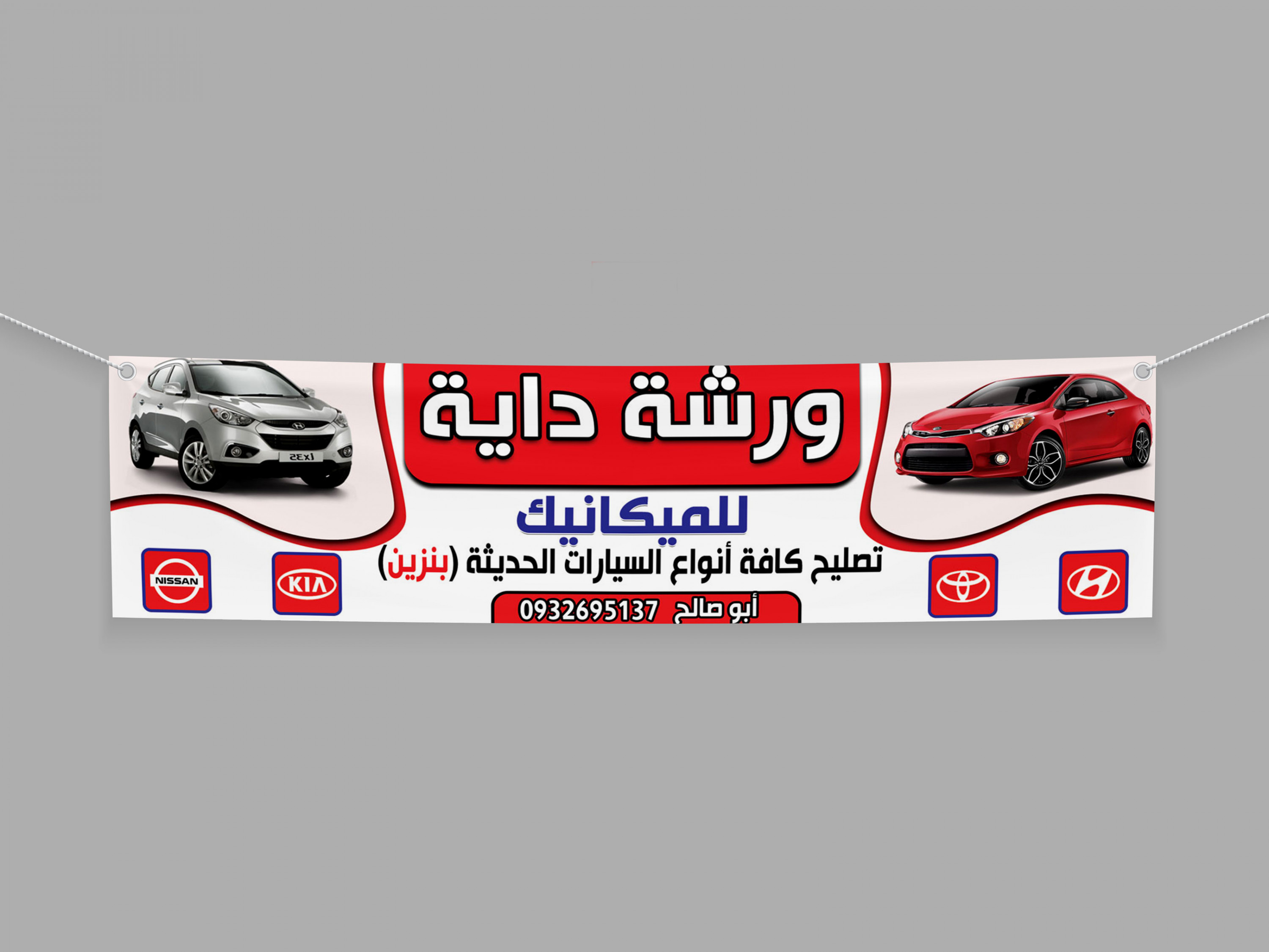 تصميم لافتات إعلانية جاهز للطباعة