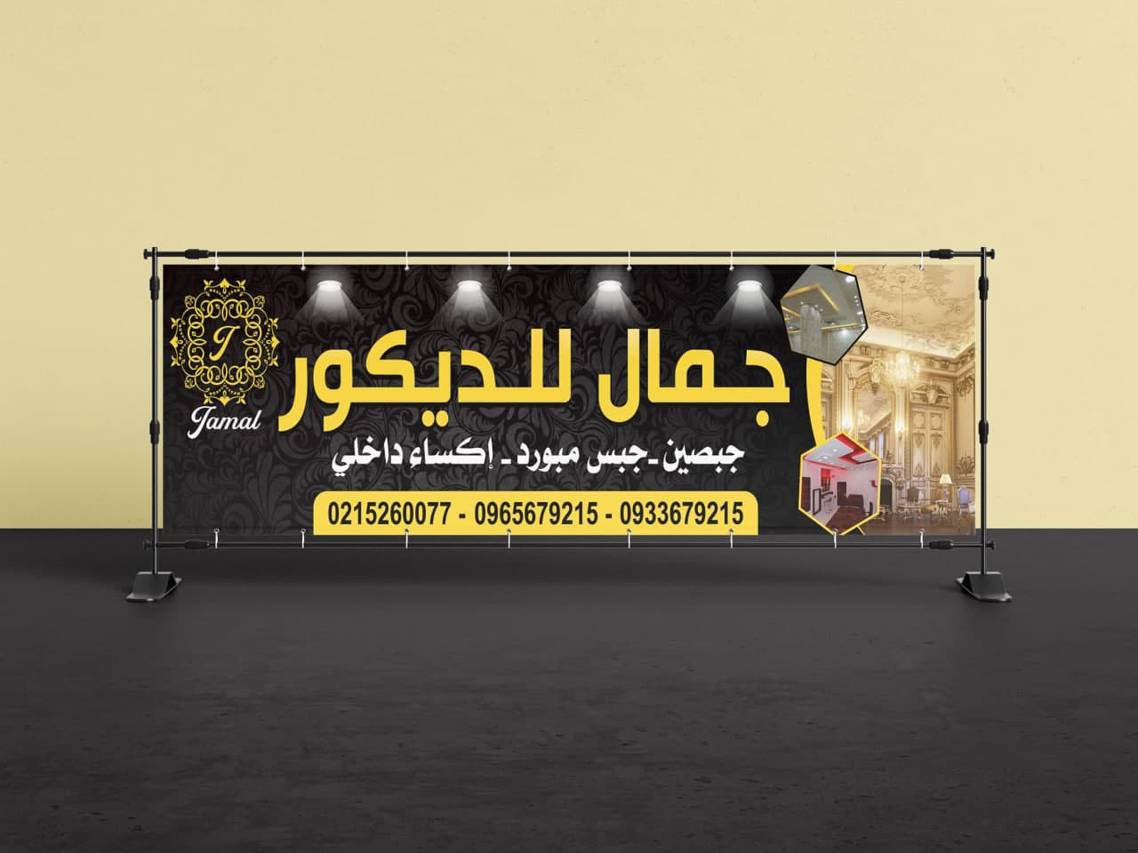 تصميم لافتات إعلانية جاهز للطباعة